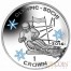 Isle of Man - Great Britain "Sochi Winter Olympics" Series Silver Coin Set 4 Crown Colored 2014 Proof ~4 oz