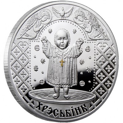 Silver Coin Baptism 2009 “Slav's Traditions” Series