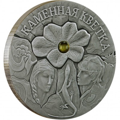 Silver Coin FLOWER OF STONE 2005 "Fairy Tales” Series