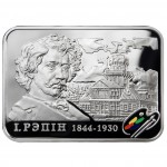 Silver Coin ILJA REPIN 2009 "Painters of the World” Series