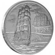 Silver Coin Ship Sedov 2009 Sailing Ships Series